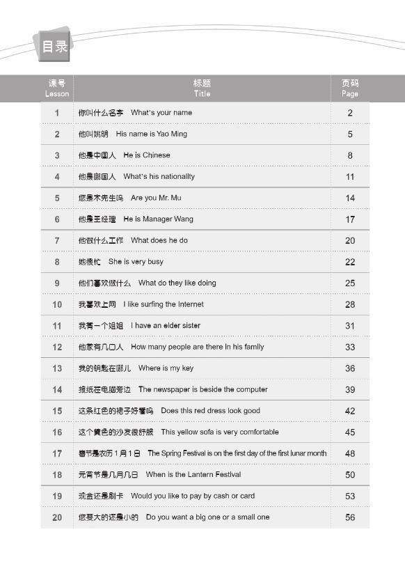 แบบฝึกหัดภาษาจีน New Concept Chinese เล่ม 1 新概念汉语(英语版)练习册1 New Concept Chinese Workbook Vol. 1