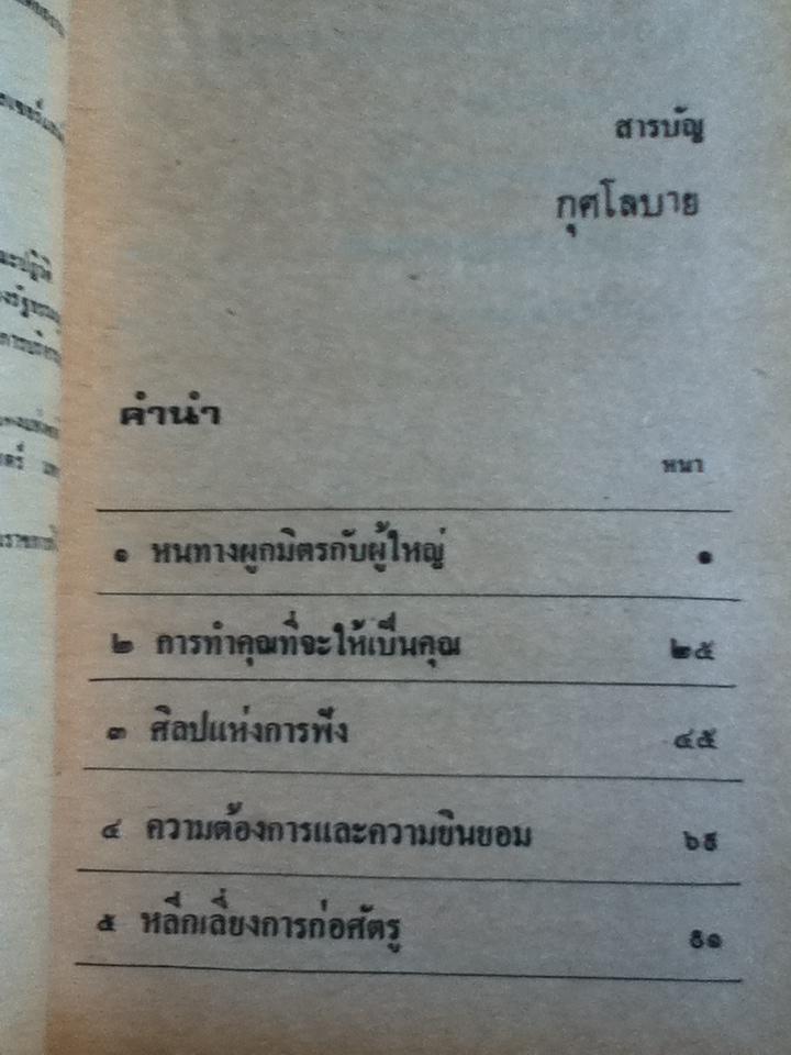 กุศโลบาย/ หลวงวิจิตรวาทการ