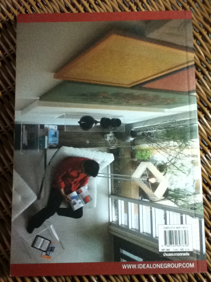 ตกแต่งตึกแถวให้น่าอยู่/ อ.เอกพงษ์ ตรีตรง