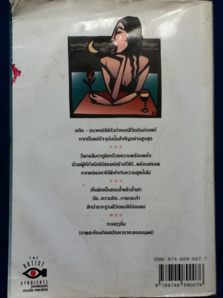 ทะเลฤาอิ่ม