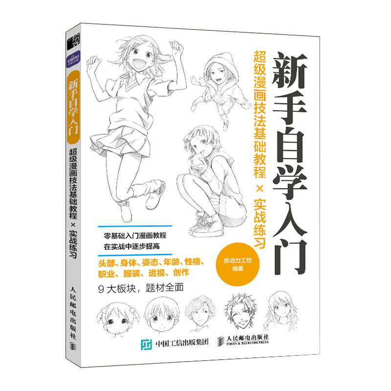 (ลดราคา-มีรอยจากการขนส่ง) หนังสือเทคนิควาดการ์ตูนระดับเริ่มต้น