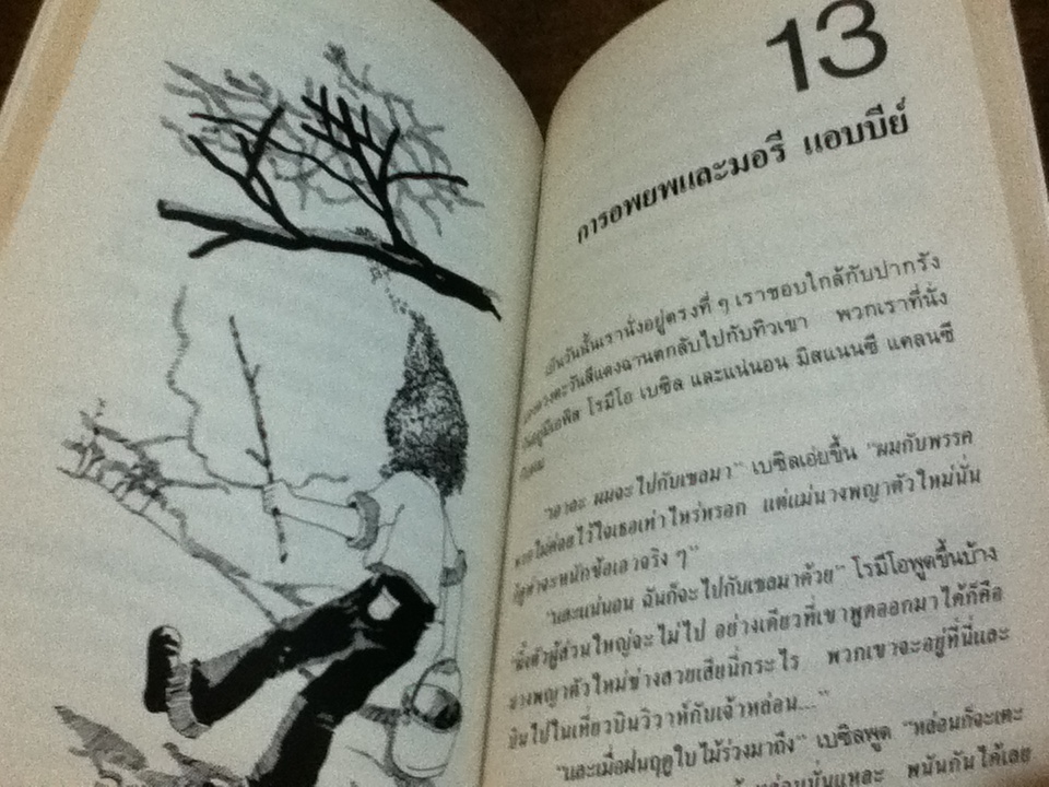 ฤดูร้อนในโลกหกเหลี่ยม/ โธมัส เคนีลลี