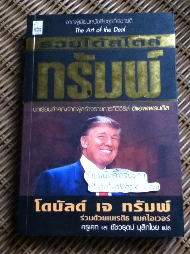 รวยได้สไตล์ทรัมพ์/ โดนัลด์ เจ ทรัมพ์, เมเรดิธ แมคไอเวอร์