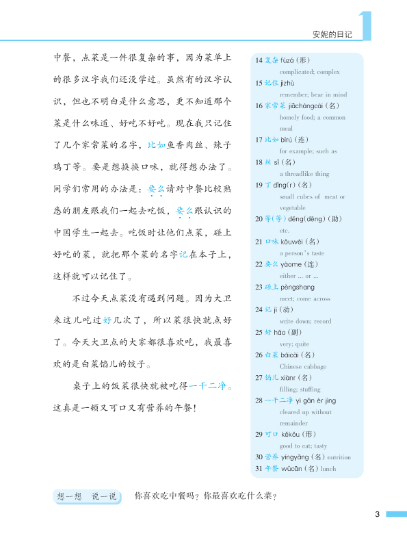 หนังสือเรียนภาษาจีน Road to Success ระดับ Upper Elementary Vol. 1 + MP3 成功之路1:进步篇(附光盘1张) Road to Success ระดับ Upper Elementary Vol. 1+MP3