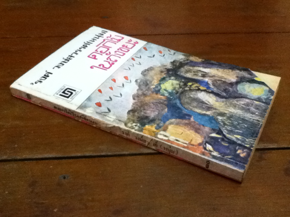 ดอกไม้ในถังขยะ