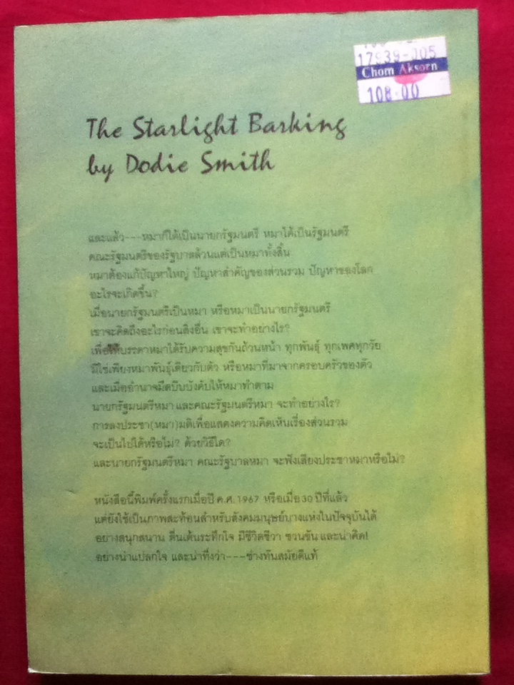 รัฐบาลหมา