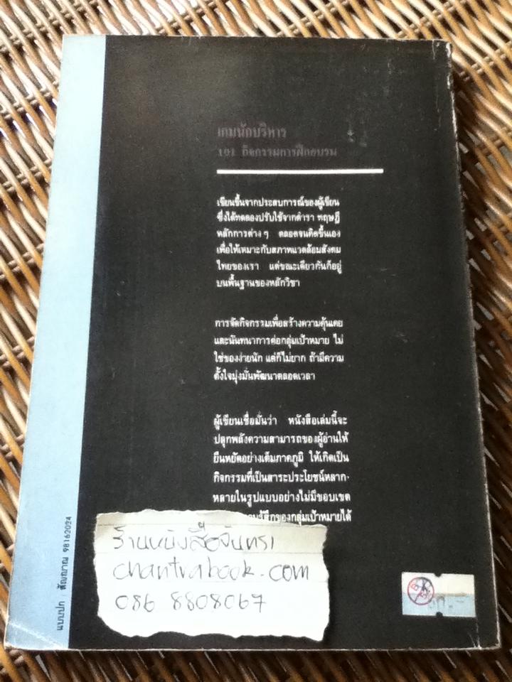 101กิจกรรมประกอบการฝึกอบรม/ อนุกูล เยี่ยงพฤกษาวัลย์