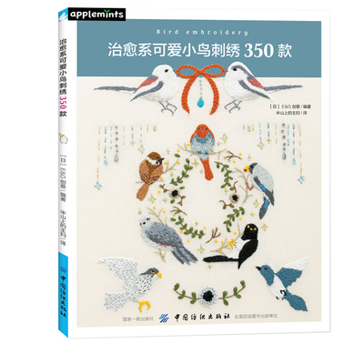 (ลดราคา-Clearance Sale) หนังสือแบบงานปักผ้าลายนก โดยอาจารย์ชาวญี่ปุ่น