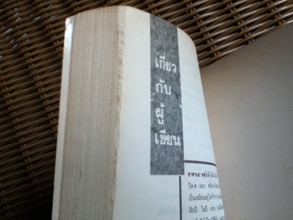 ยี่สิบสี่ดวงตา/ ซาคาเอะ ทสุโบอิ