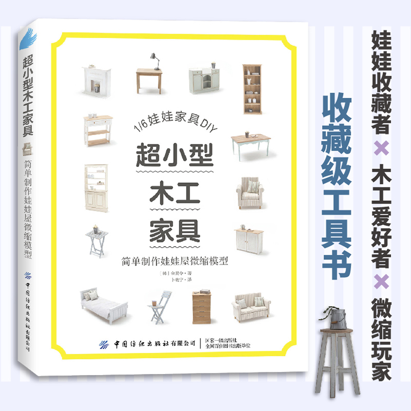 (ลดราคา-มีรอยจากการขนส่ง) หนังสือเฟอร์นิเจอร์ไม้ขนาดเล็ก (1/6) สำหรับบ้านตุ๊กตา