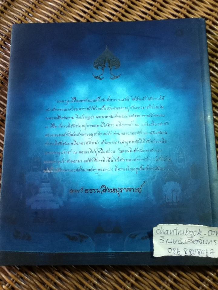 ชัยชนะแห่งพุทธะ/ จนฺทสาโรภิกขุ