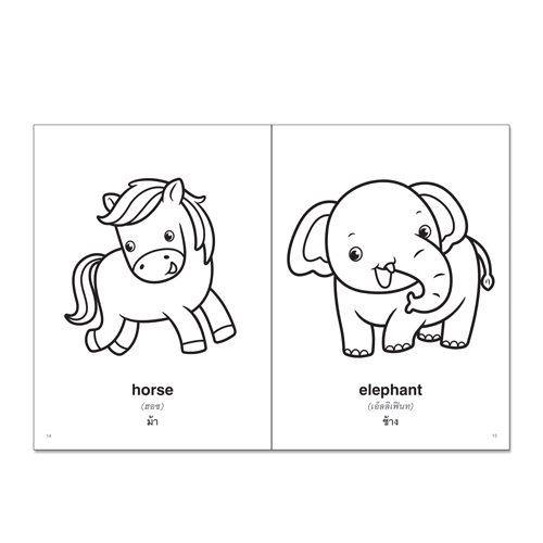 Book World หนังสือ ระบายสีแสนสนุก สัตว์เลี้ยง