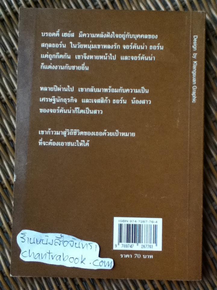 ประตูแสงตะวัน/ เจเน็ท เดลีย์