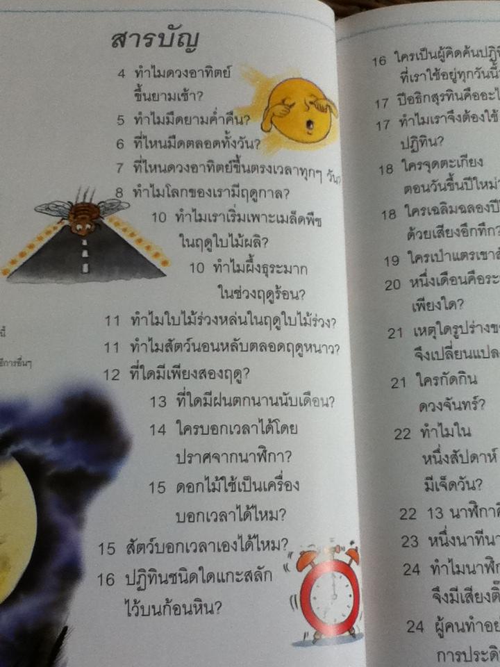 หนังสือชุด เด็กๆ รู้ไหม ทำไม (24เล่ม/ชุด)