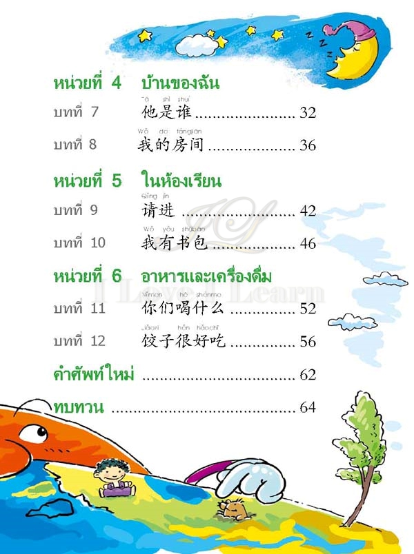 แบบเรียนเพลินกับภาษาจีน + CD 汉语乐园学生用书(泰语版)(附盘) Chinese Paradise Student's Book +CD (Thai Edition)