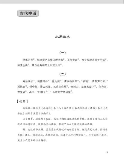 หนังสือวรรณคดีจีนโบราณยอดเยี่ยมผลงานคัดสรร 中国古代文学作品选读 Selected Ancient Chinese Literary Works