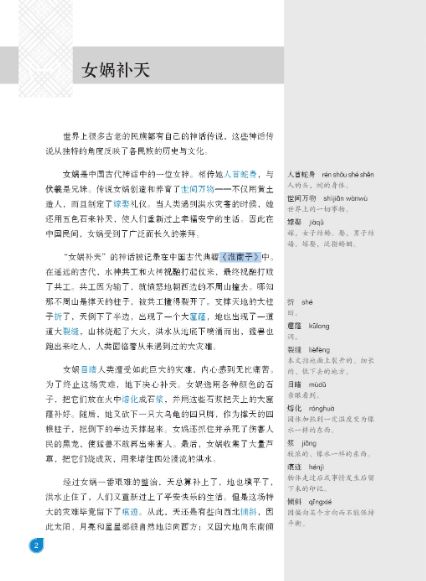 หนังสือ Erya Chinese: พื้นฐานวัฒนธรรมจีน เล่ม 2 尔雅中文·中国文化基础(下)Erya Chinese: The Basics of Chinese Culture 2