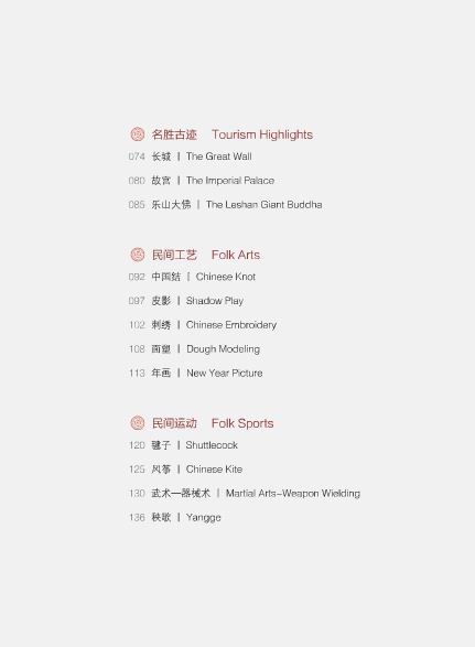 中国文化欣赏读本(汉英对照)(下)Exploring Chinese Culture - A Chinese Reader Vol. 2