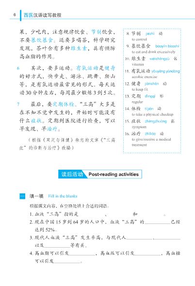หนังสือภาษาจีนเพื่อการแพทย์แผนปัจจุบัน-การอ่านและการเขียน 西医汉语读写教程 Chinese for Western Medicine - Reading & Writing