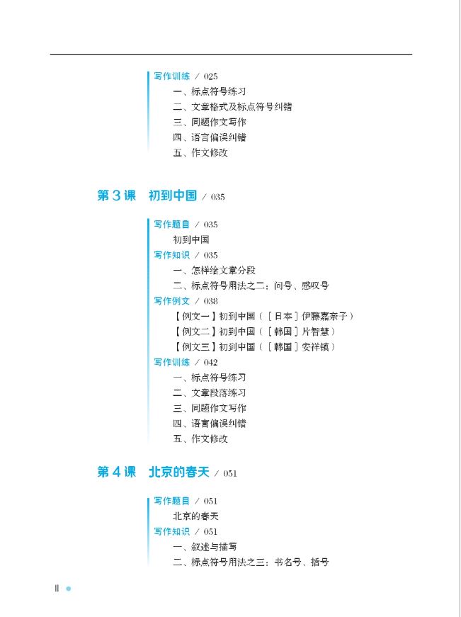 แบบเรียนพื้นฐานการเขียนภาษาจีน: Erya Chinese-Elementary Chinese: Writing Course 尔雅中文:初级汉语写作教程 Erya Chinese-Elementary Chinese: Writing Course