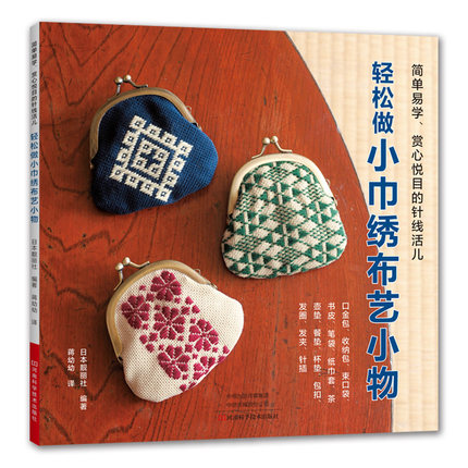 (Pre-order) หนังสือปักผ้าสำหรับงานขนาดเล็ก