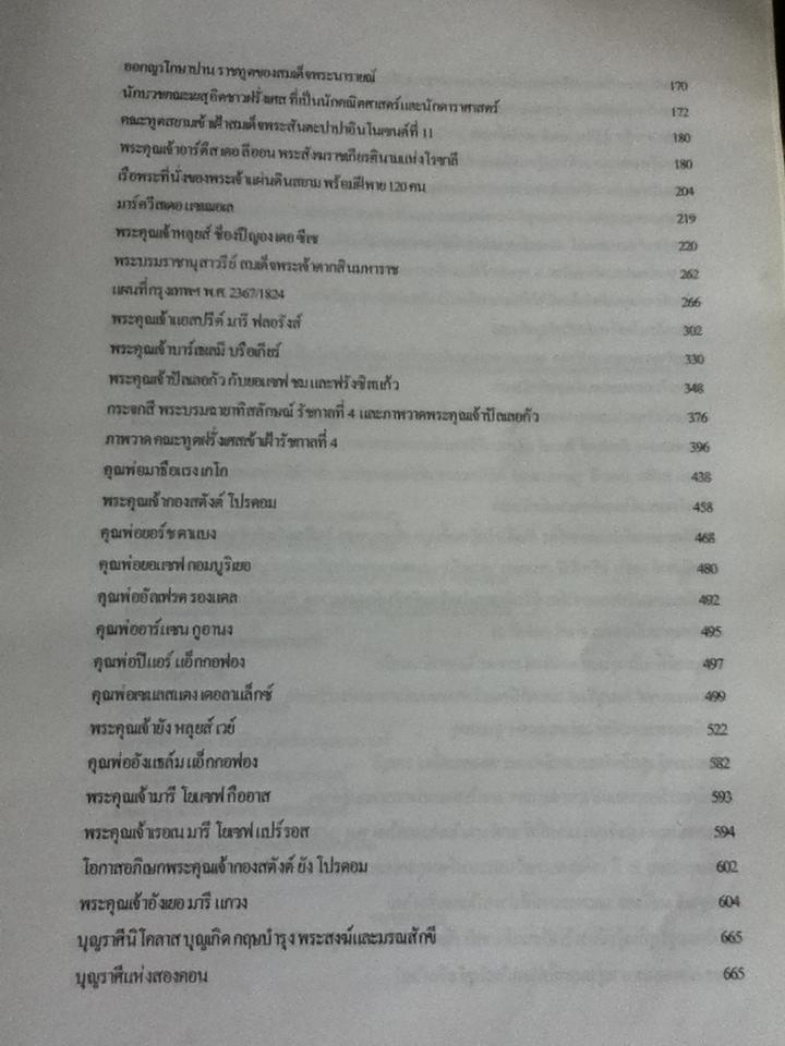 ประวัติการเผยแพร่คริสตศาสนาในสยามและลาว/ บาทหลวงโรแบต์ โกสเต