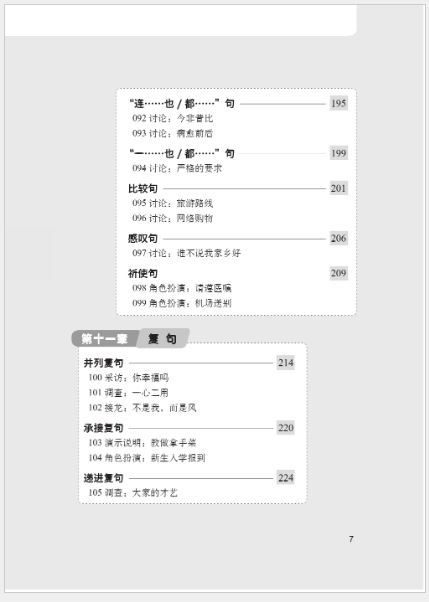 หนังสือภาษาจีน กิจกรรมไวยากรณ์ภาษาจีนในชั้นเรียน 汉语语法课堂活动 Chinese Grammar Activities for the Classroom