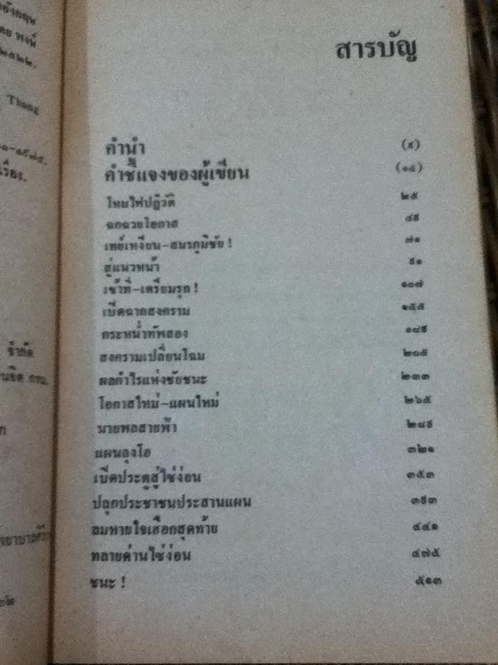 แผนชิงชาติ/ วัน เทียน ดุง
