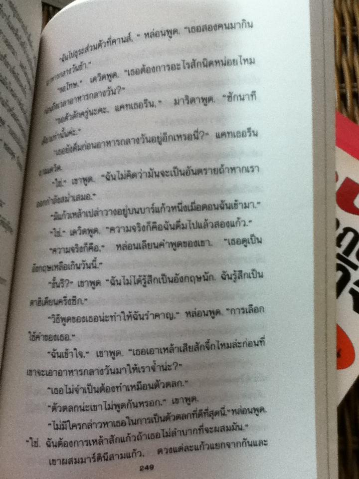 สวนสวรรค์แห่งความรัก/ เออร์เนสต์ เฮมมิงเวย์