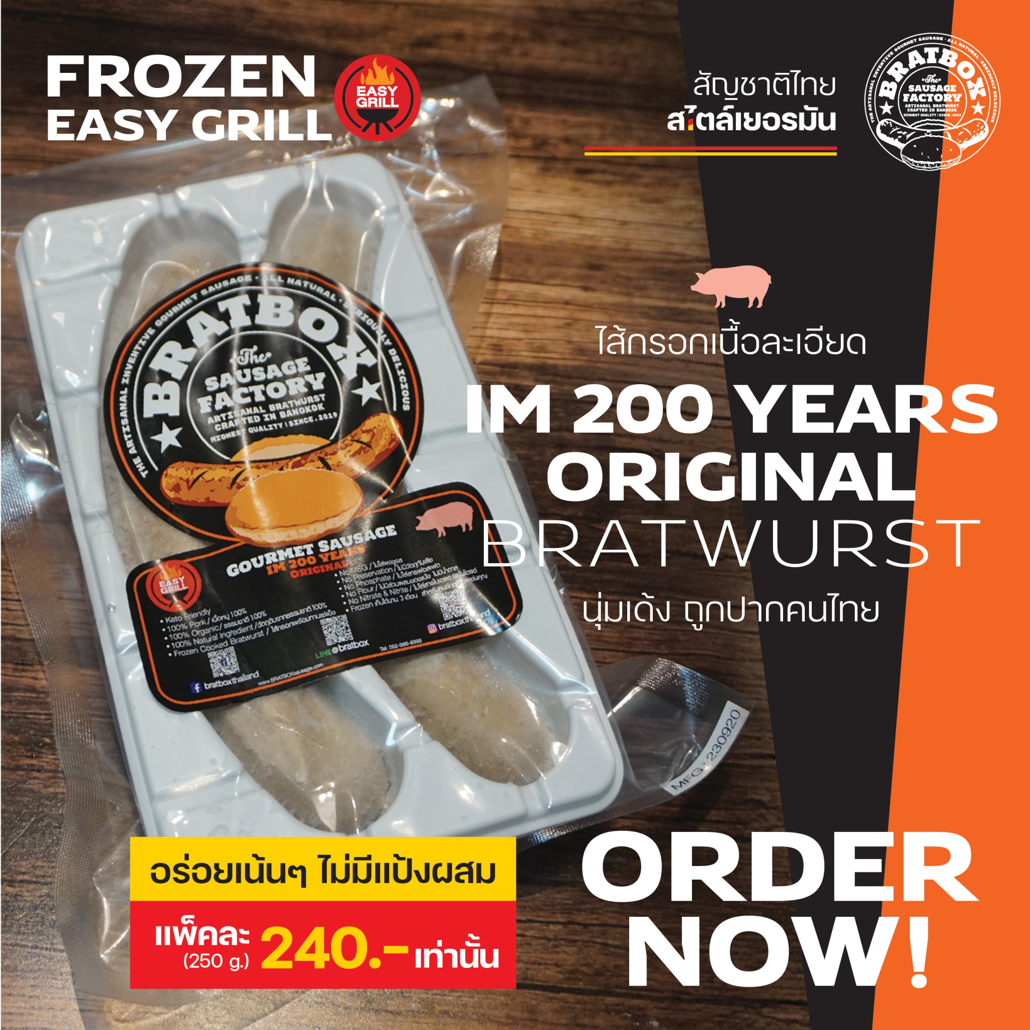IM 200 years ORIGINAL / IM 200 years รสออริจินอล - Easy Grill