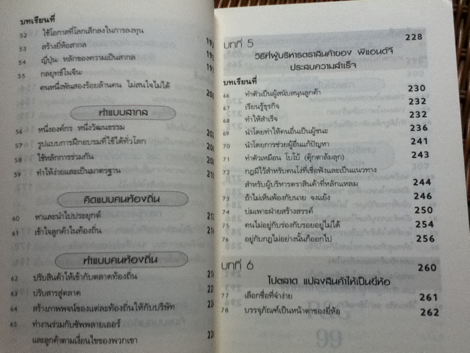 รวยและยิ่งใหญ่สไตล์ พีแอนด์จี/ ชาร์ลส์ แอล. เด็คเกอร์