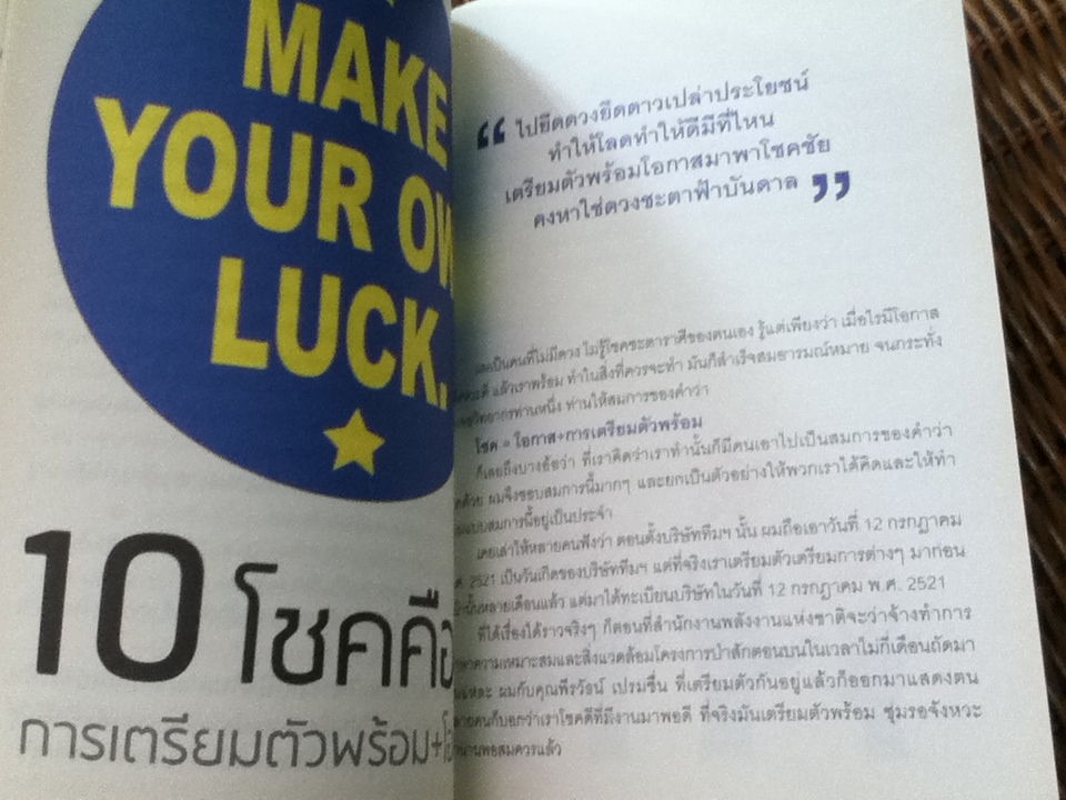 เคล็ด(ไม่)ลับ ฉบับTEAM GROUP/ ดร.ประเสริฐ ภัทรมัย