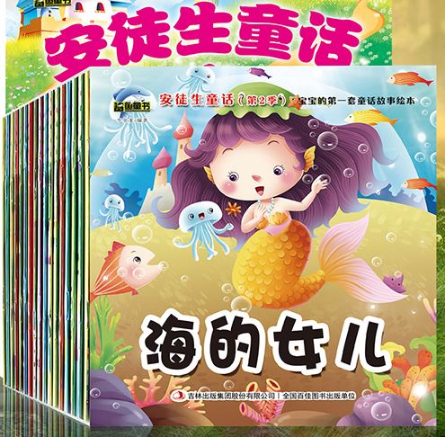 安徒生童话·第二辑(套装共20册) หนังสือการ์ตูนเทพนิยายแอนเดอร์สัน ชุดที่ 2 (20 เล่ม)