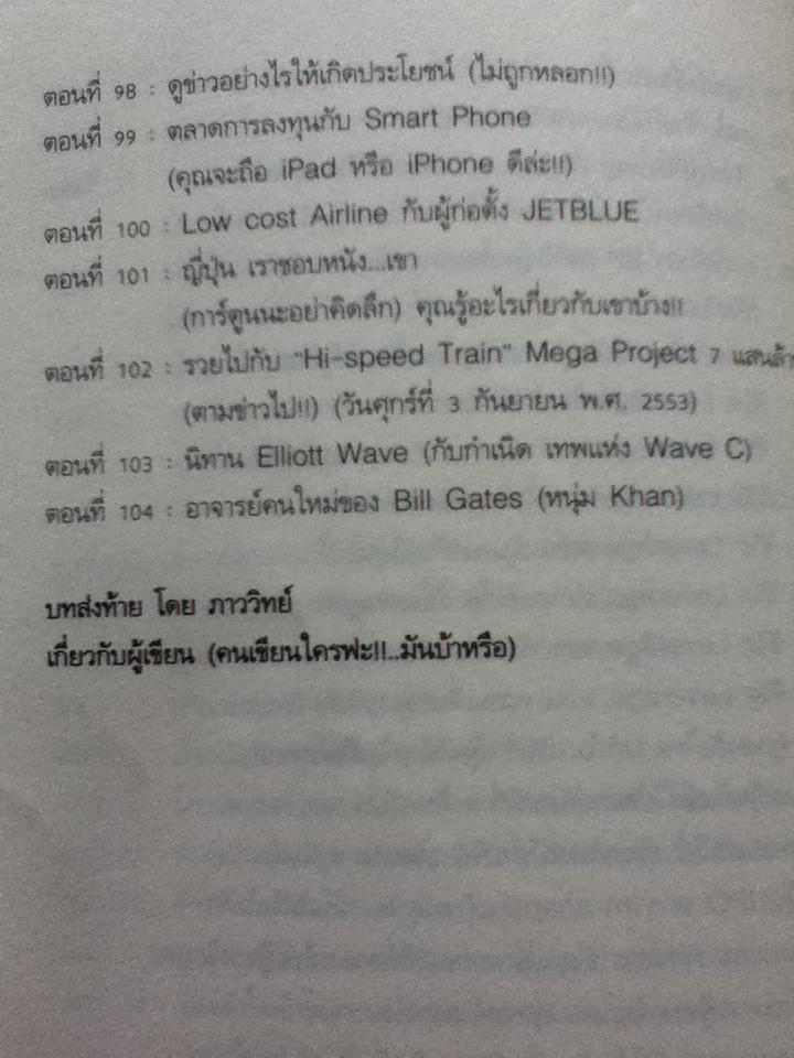 แกะรอยหยักสมองรวยหุ้นหมื่นล้าน ภาค 2/ ภาววิทย์ กลิ่นประทุม