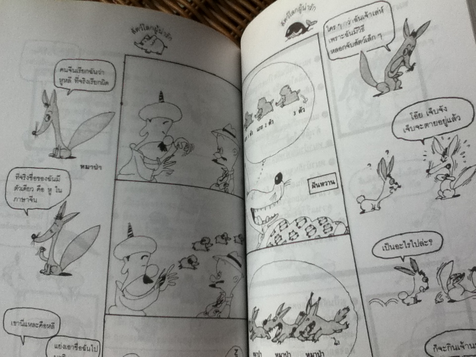 สัตว์โลกผู้น่ารัก1/ ใช่จื้อจง