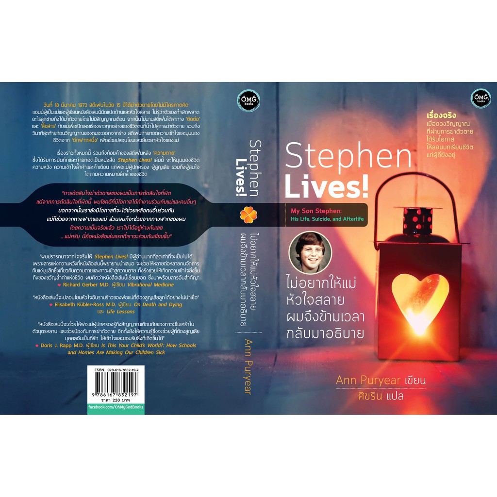 ไม่อยากให้แม่หัวใจสลาย ผมจึงข้ามเวลากลับมาอธิบาย (Stephen Lives!)