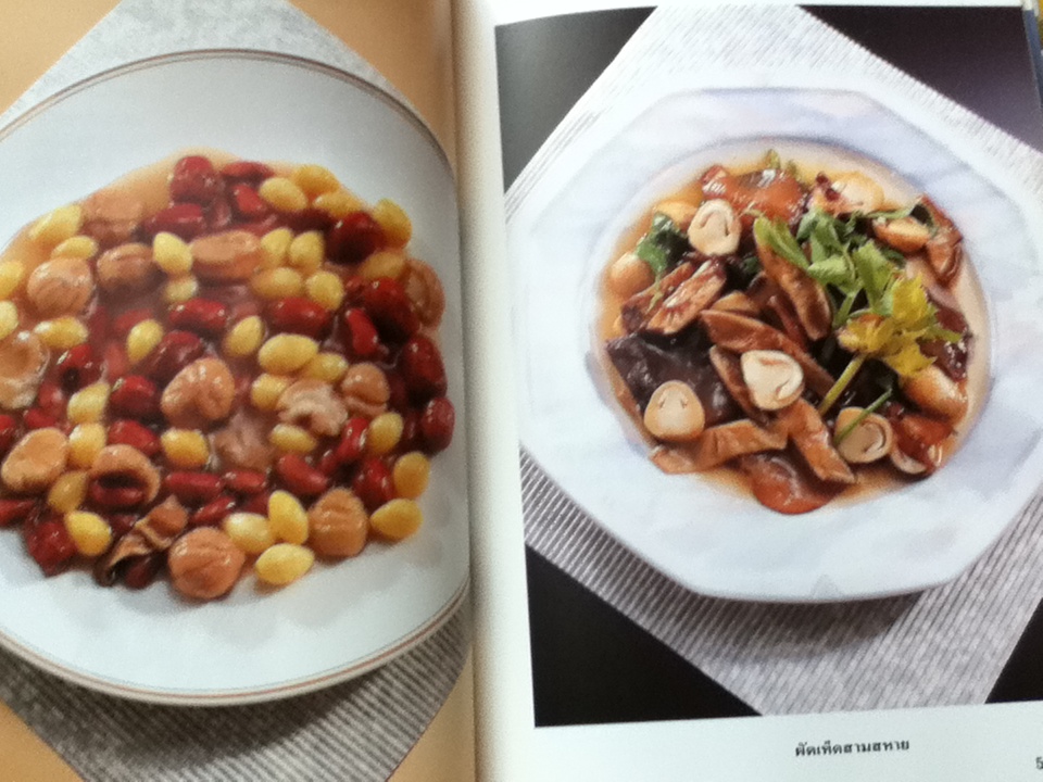 อาหารเจ2