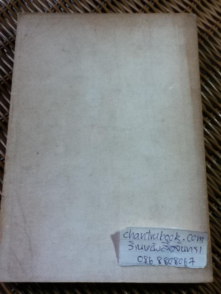 นโยบายการขนส่งของยุโรปและอเมริกา/ James A. Dunn,.Jr.