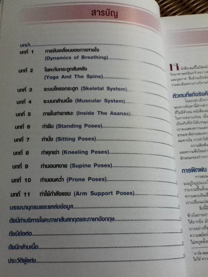 กายวิภาคโยคะ/ เลสลี่ คามินอฟฟ์, เอมี่ แมทธิวส์