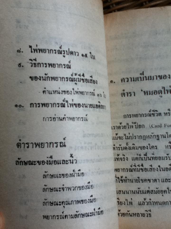 หมอดูไพ่ป๊อก ฉบับยิปซี/ อินทิรา