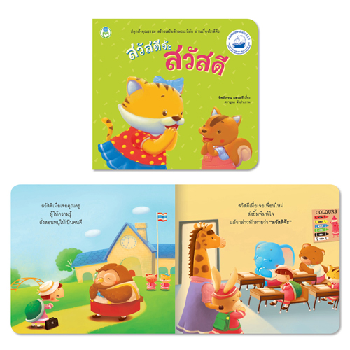 Book World หนังสือเด็ก นิทาน ชุด หนูน้อยมารยาทงาม (1 ชุด/3เล่ม)