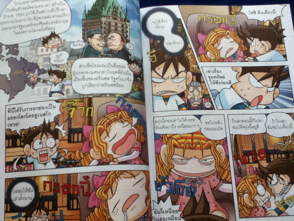 ล่าขุมทรัพย์สุดขอบฟ้าในแคนาดา