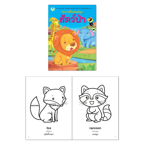 Book World หนังสือ ระบายสีแสนสนุก ชุดที่ 1 (1 ชุด/4 เล่ม)