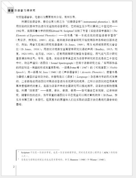 [หนังสืองานวิจัยการพูดภาษาจีน] Speech & Speech Acquisition Research 语音及语音习得研究