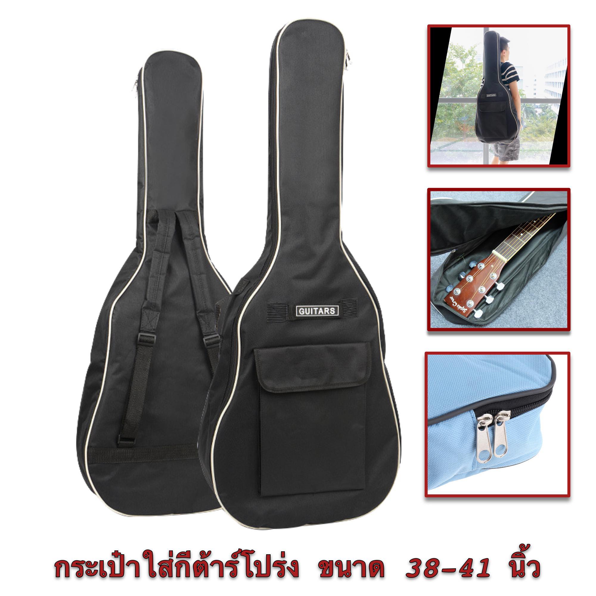 กระเป๋ากีตาร์ กระเป๋ากีตาร์โปร่ง คุณภาพสูง Guitar Bag ขนาด 38- 41 นิ้ว - สีดำ