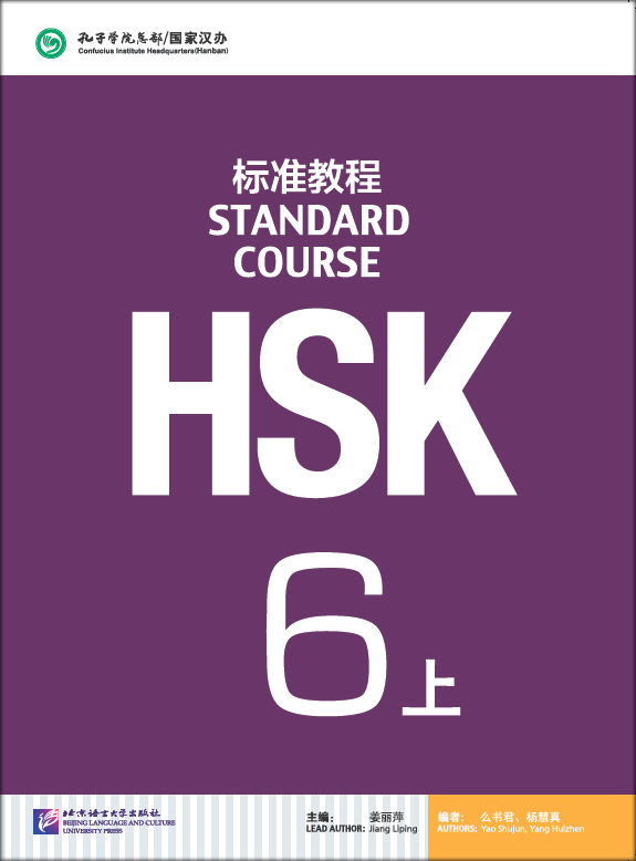 หนังสือข้อสอบ HSK Standard Course ระดับ 6 เล่มA + MP3