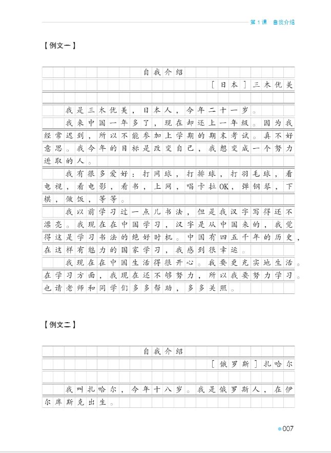 แบบเรียนพื้นฐานการเขียนภาษาจีน: Erya Chinese-Elementary Chinese: Writing Course 尔雅中文:初级汉语写作教程 Erya Chinese-Elementary Chinese: Writing Course