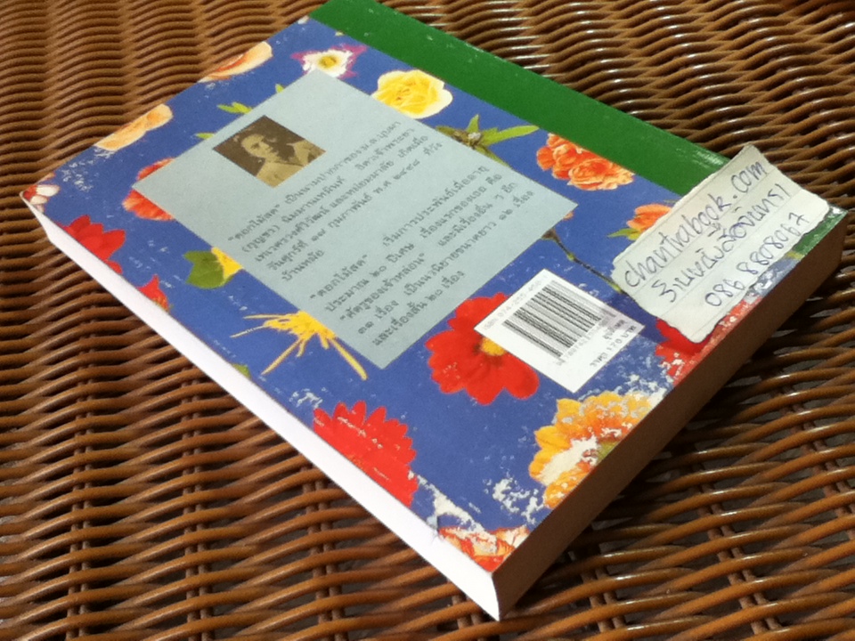 อุบัติเหตุ/ ดอกไม้สด