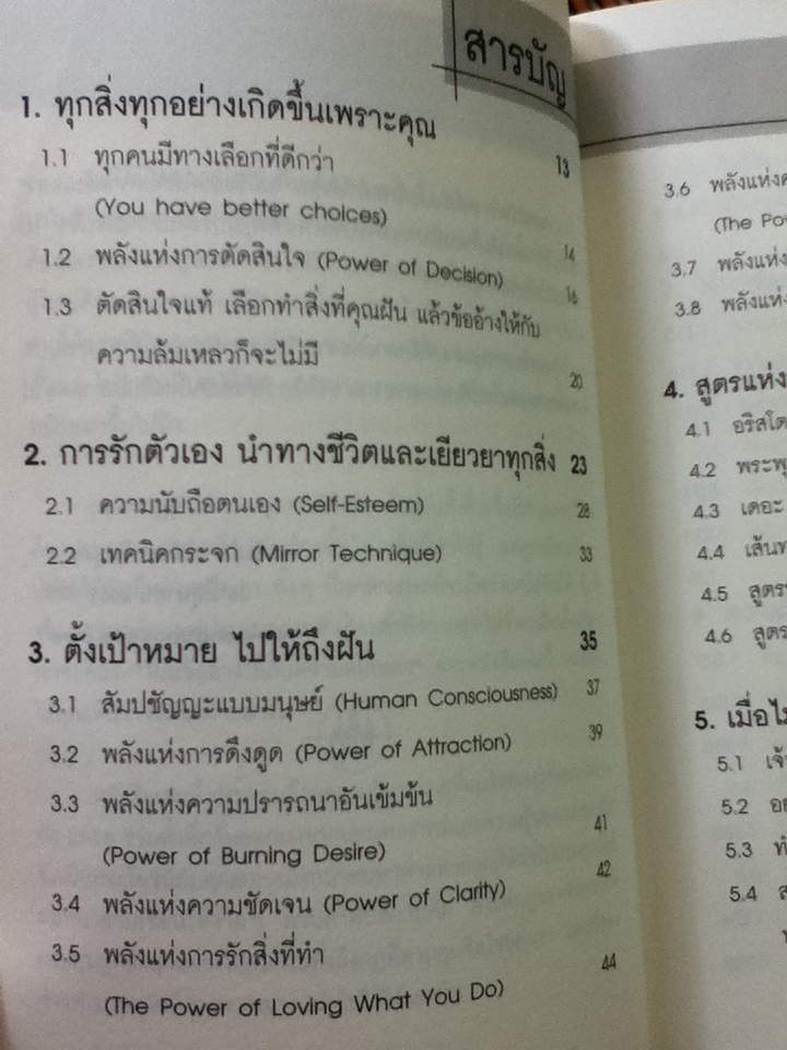 พลังจิตสร้างชีวิต/ พันโท อานันท์ ชินบุตร