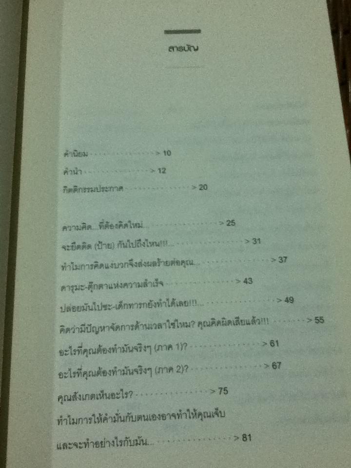 ความสุขสร้างได้ง่ายนิดเดียว/ ดร.ศรีกุมาร ราโอ
